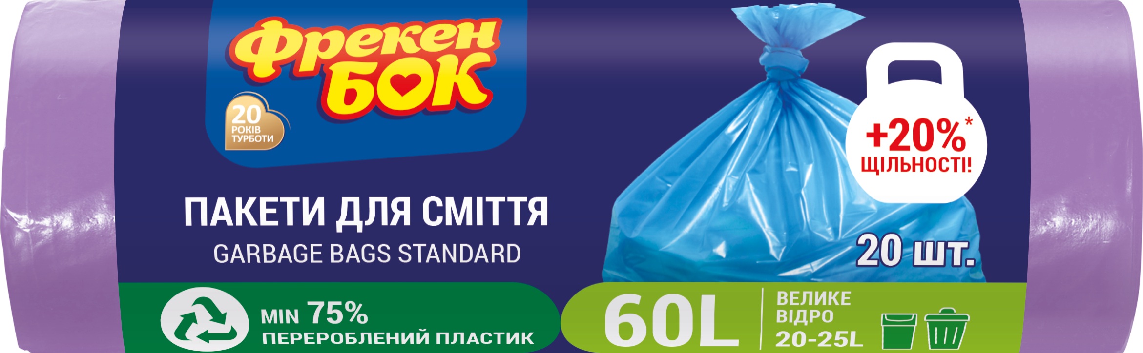 Пакет для смiття ФБ п/е HD 60х80 60л/20шт в рулоні фіолетовий